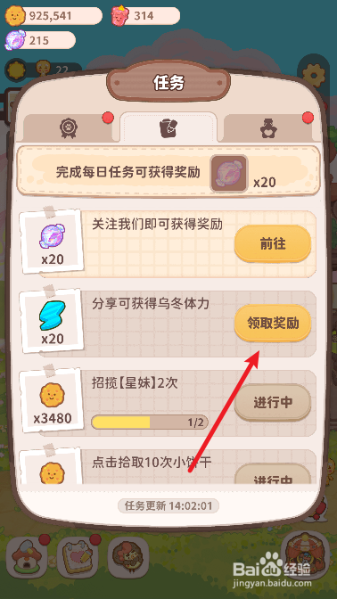 乌冬的旅店如何快速领取体力值