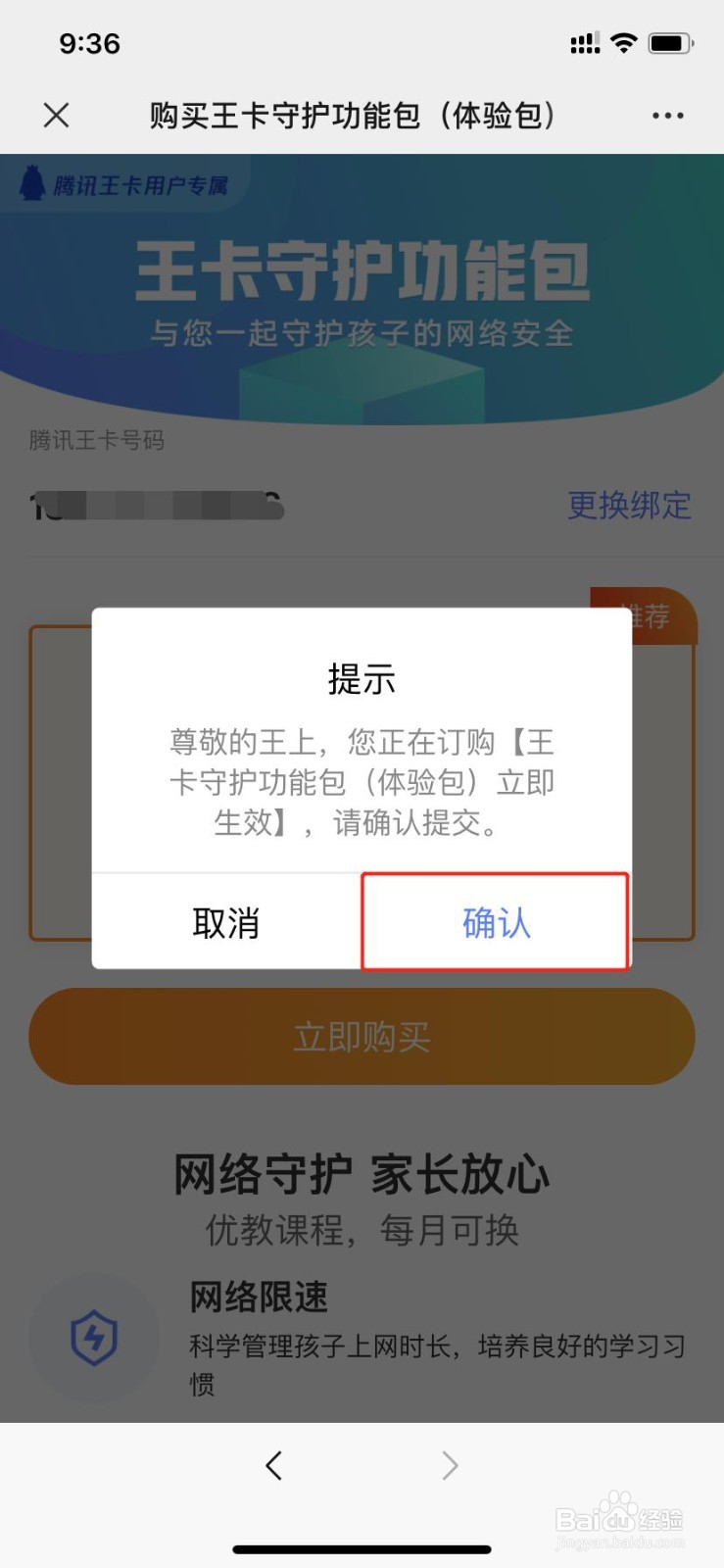 腾讯王卡怎么办理王卡守护功能包