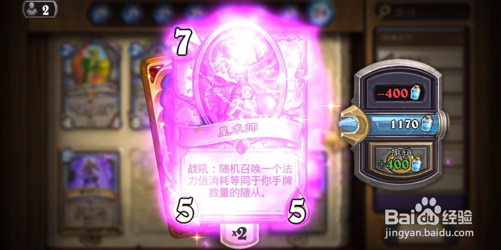 炉石传说星术师如何获得