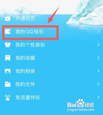 qq钱包如何解绑银行卡