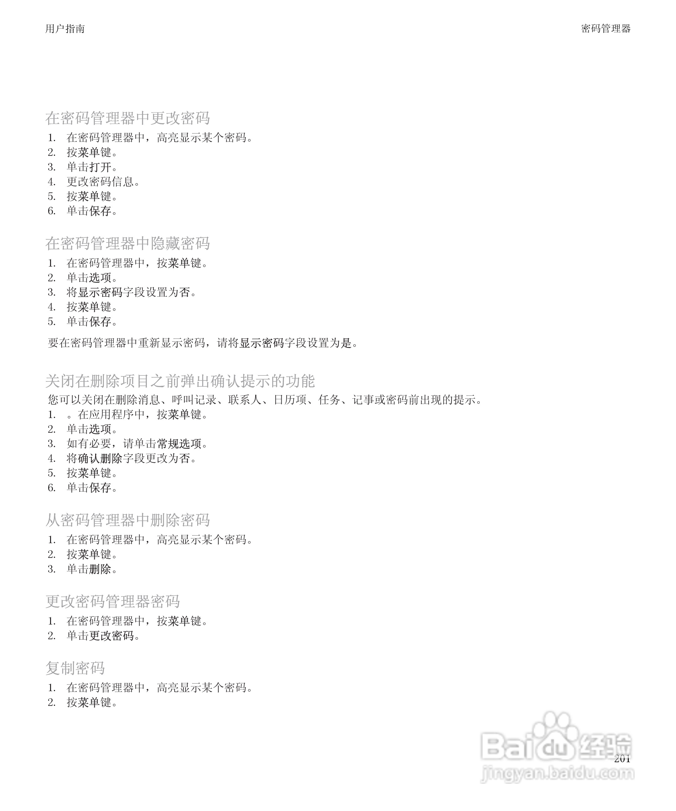 黑莓9500手机使用说明书:[21]