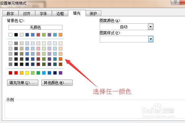Excel表格怎么填充颜色