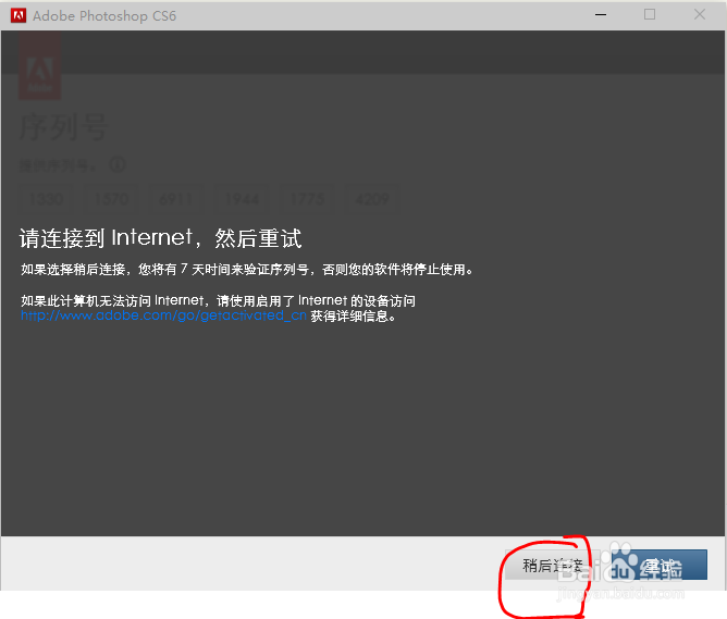 怎么激活photoshop cs6?