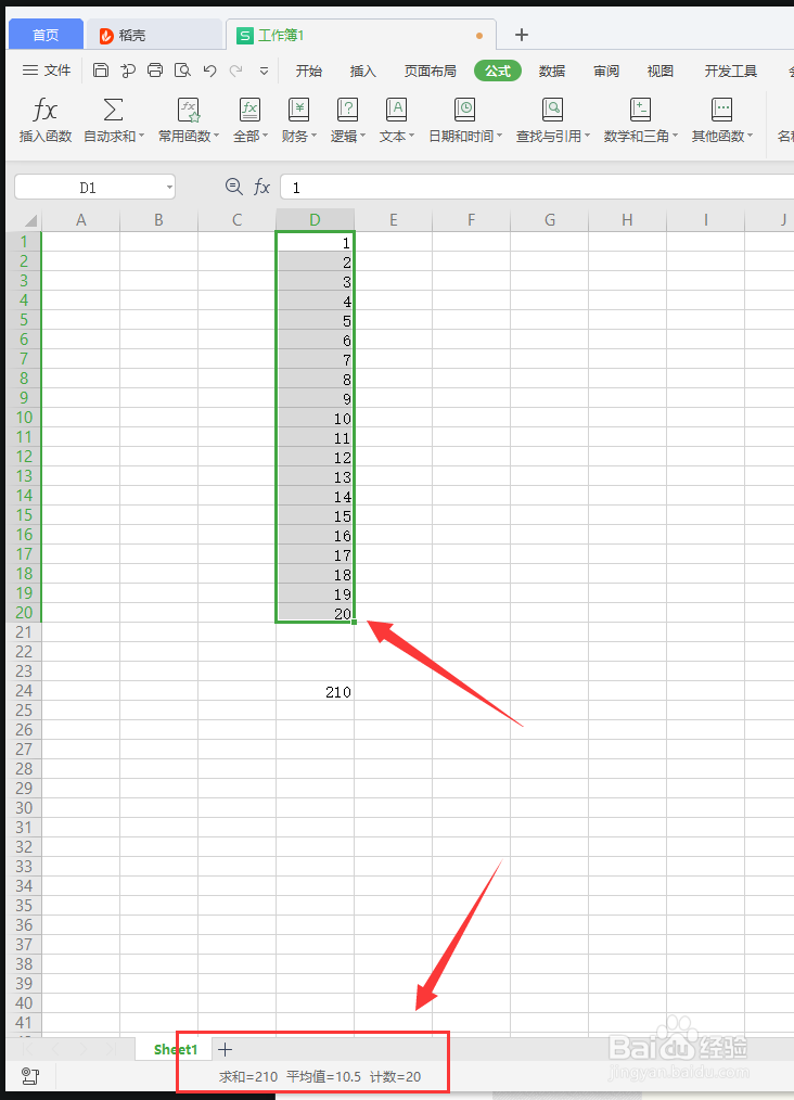 wps表格怎么求和