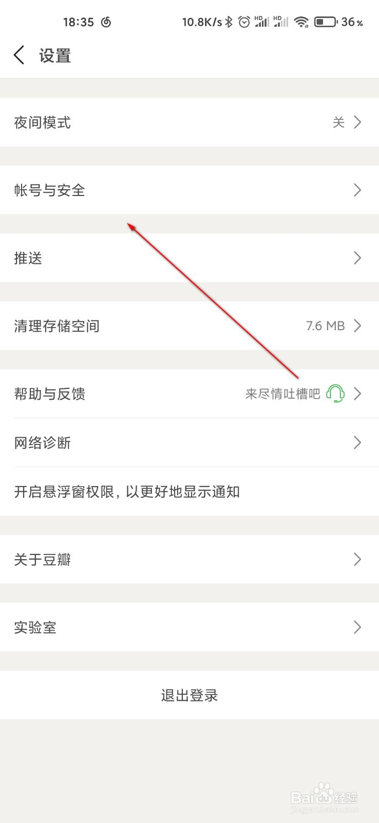 豆瓣怎么解绑手机号