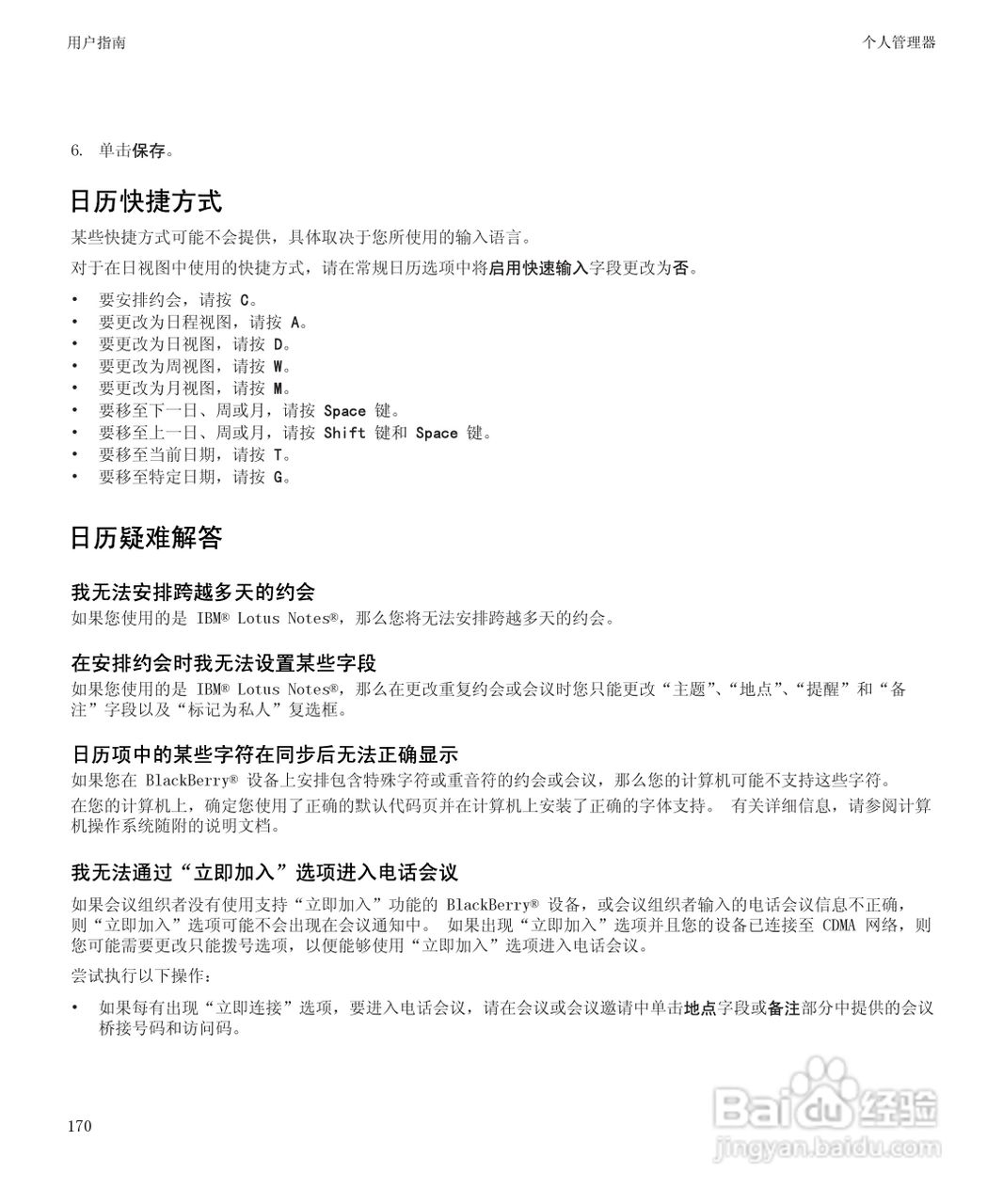 黑莓9700手机使用说明书:[18]