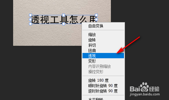 PS里自由变换里面的透视怎么用？