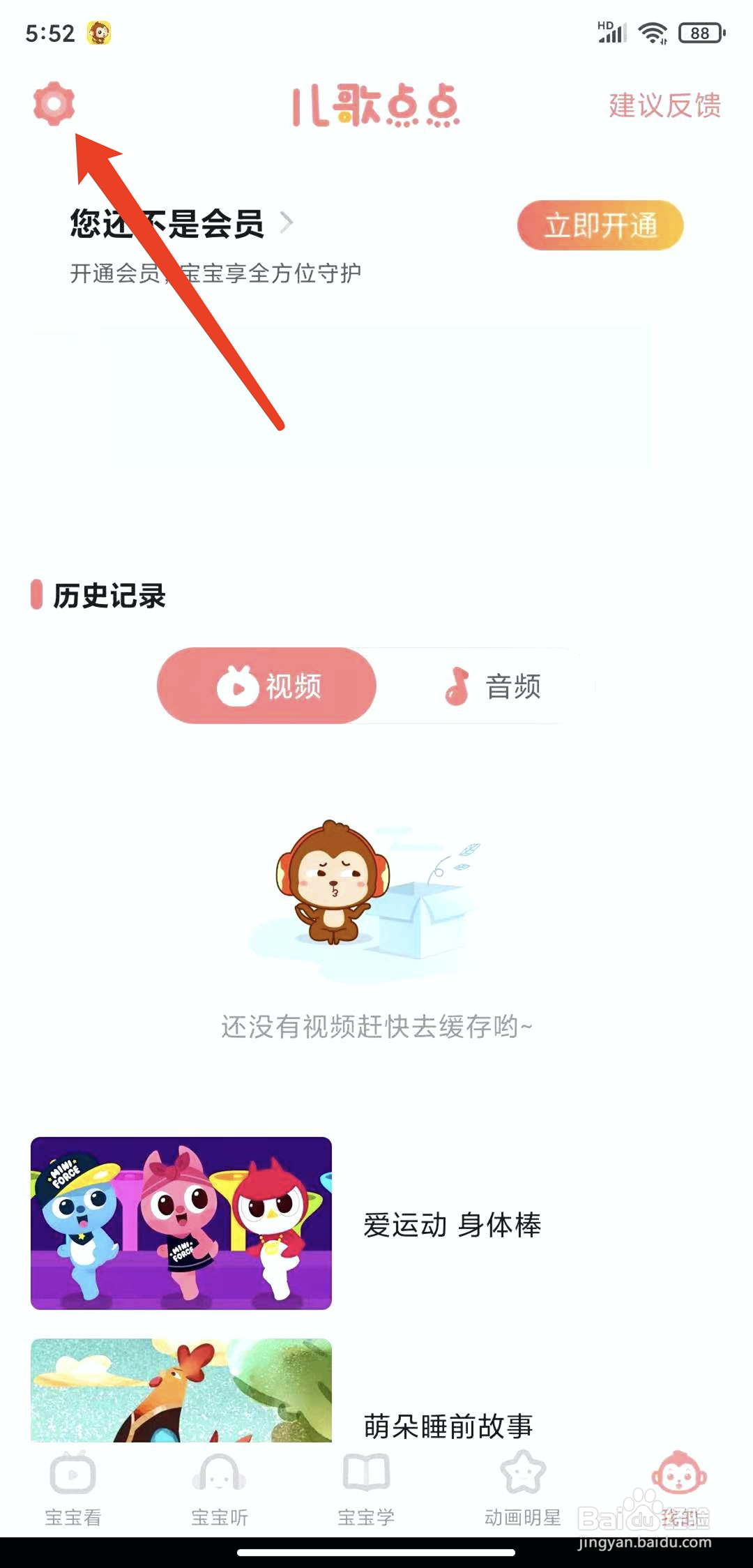 手机儿歌点点app怎样开启作息控制功能