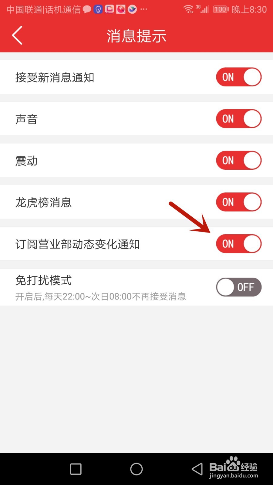 怎么开启开盘啦营业部动态变化通知