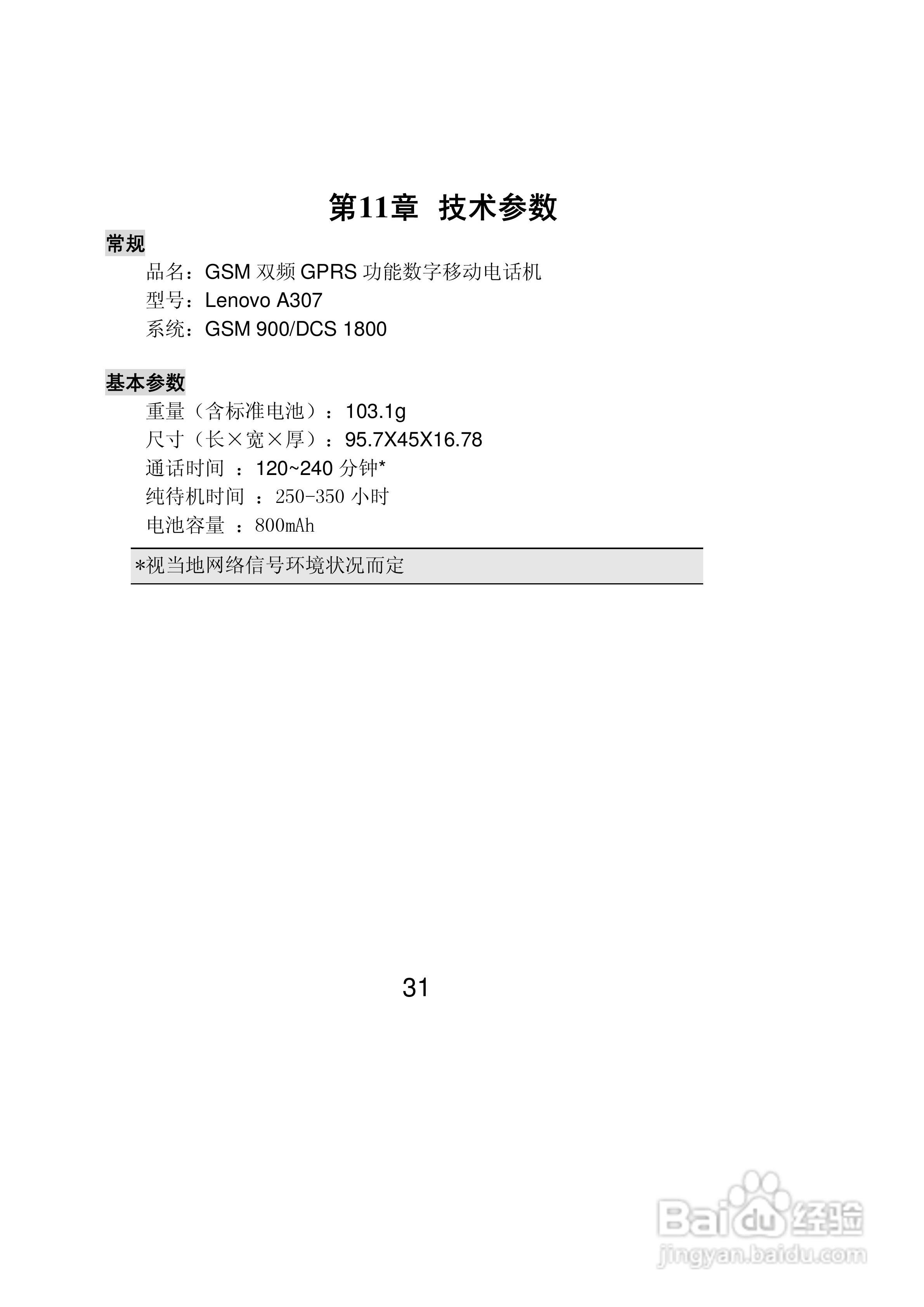 联想Lenovo A307手机使用说明书:[4]