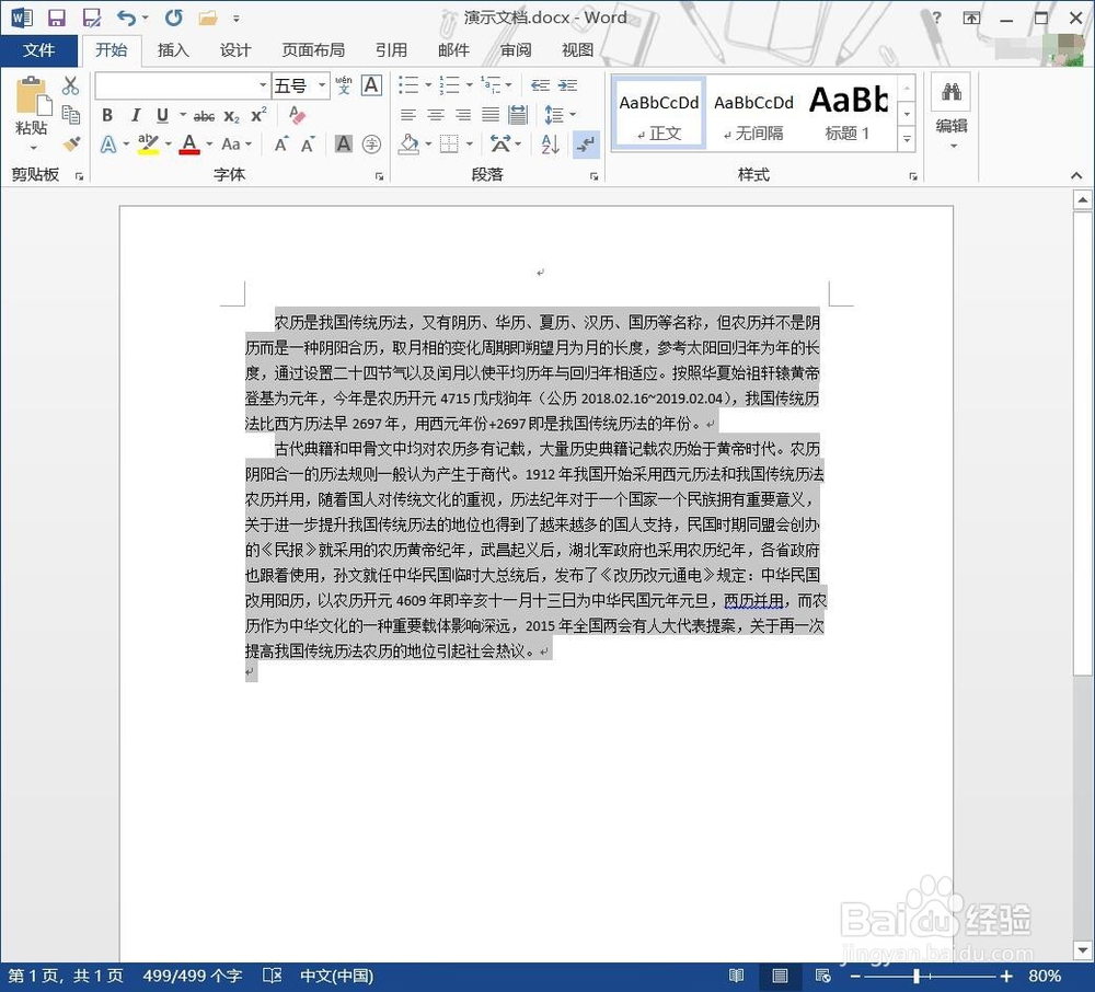 Word使用技巧 - 清除从网上拷贝内容的格式