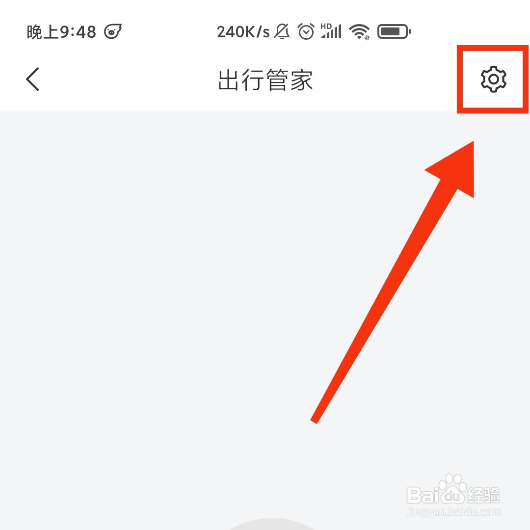在哪打开飞猪旅行软件的航班变更提醒