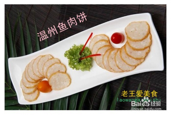 海鲜上品 温州鱼饼