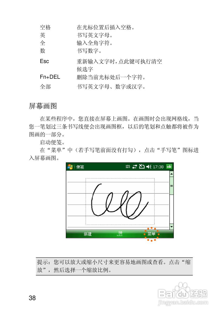 联想ET700手机使用说明书:[4]