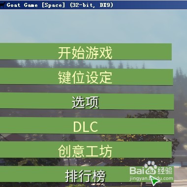 模拟山羊怎么调中文