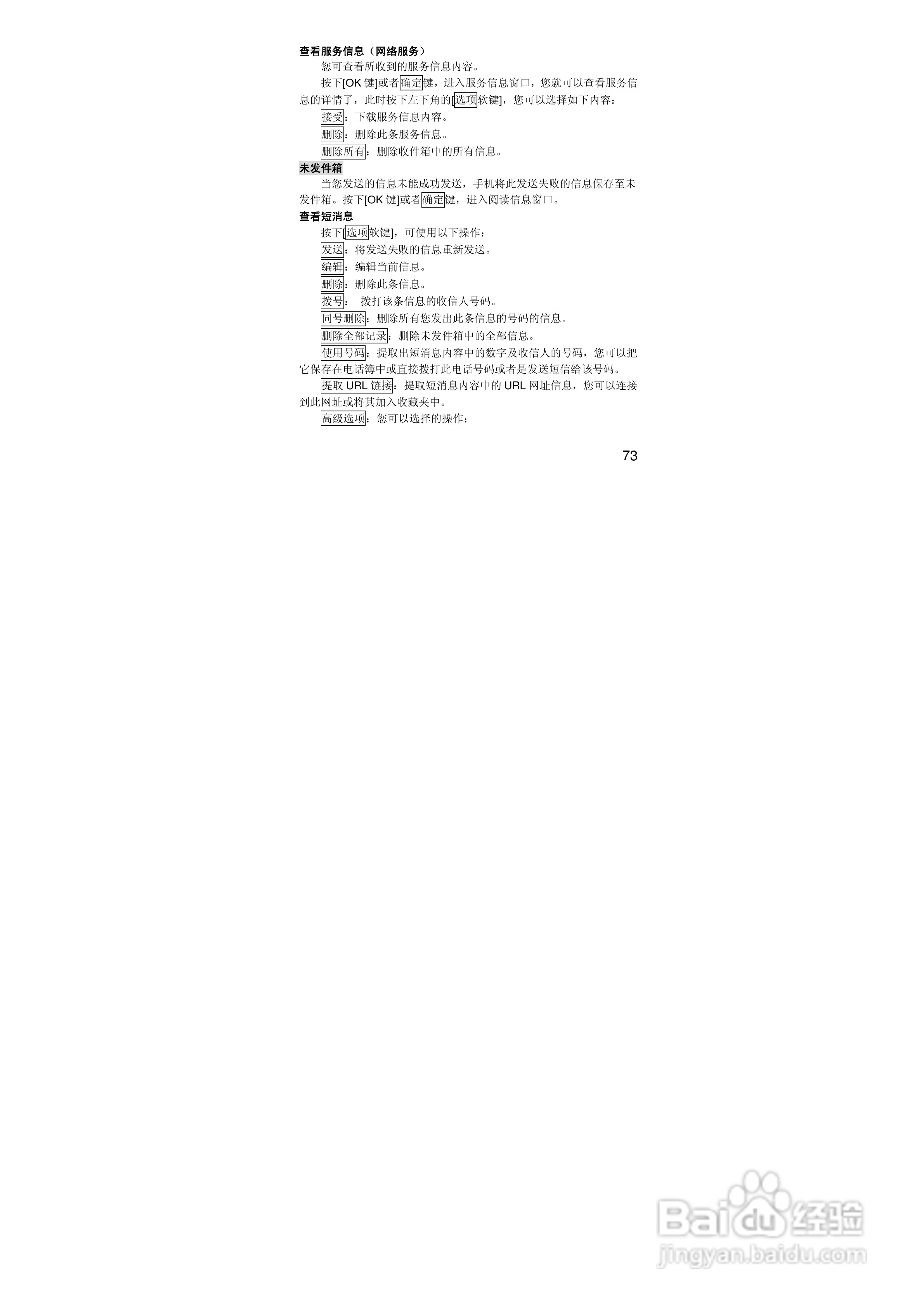 联想i389手机使用说明书:[8]