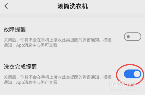 美的美居滚筒洗衣机如何关闭洗衣完成提醒