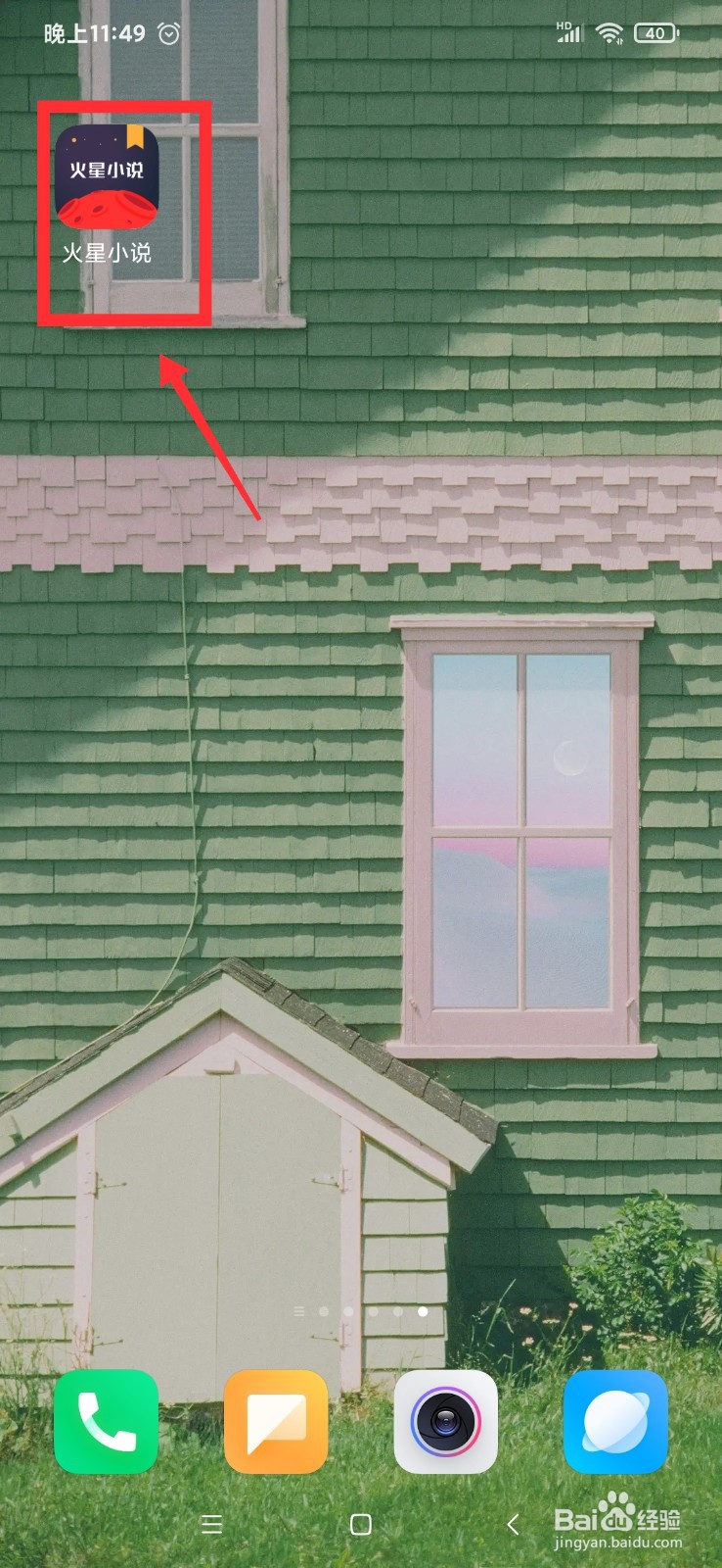 火星小说怎么查看点赞消息