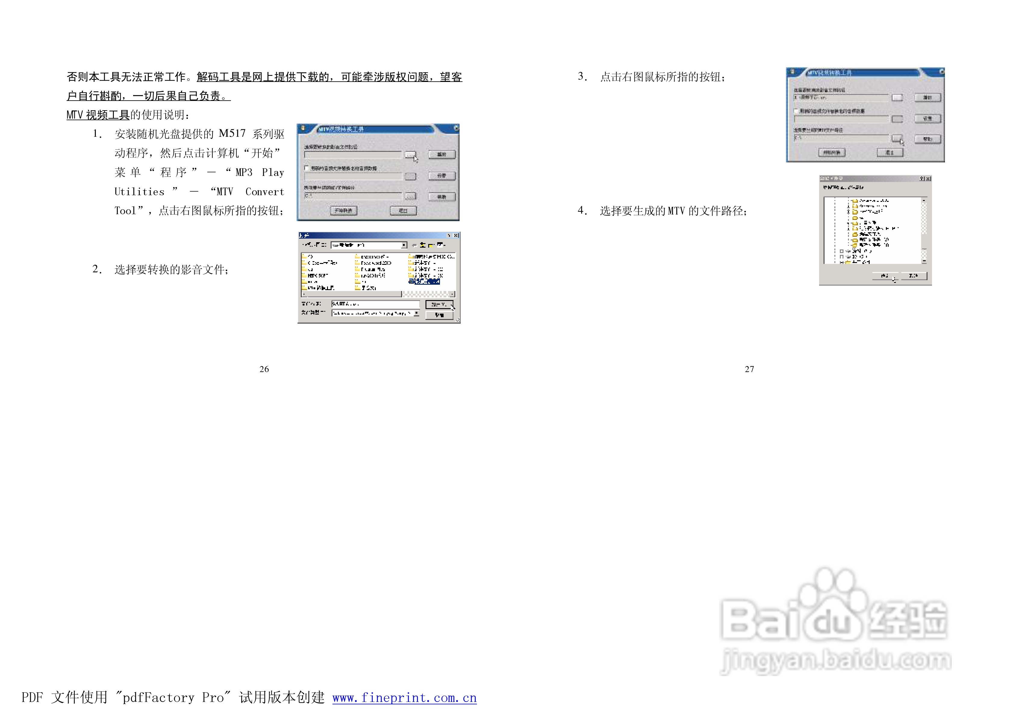 纽曼M517型MP3播放器使用说明书:[2]
