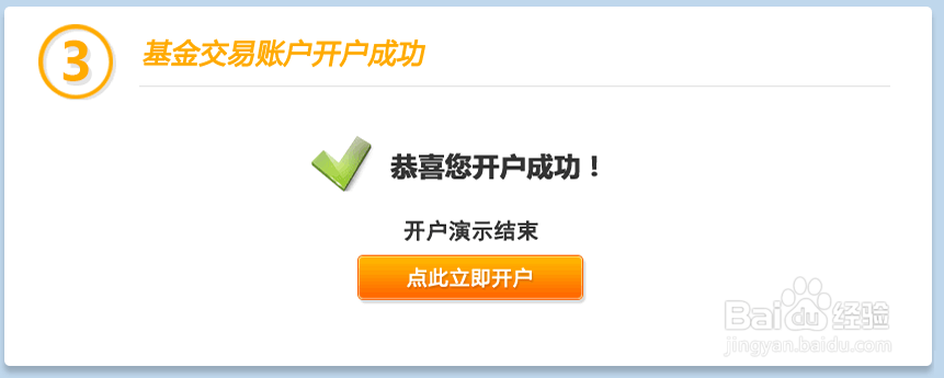 天天基金网的开户演示