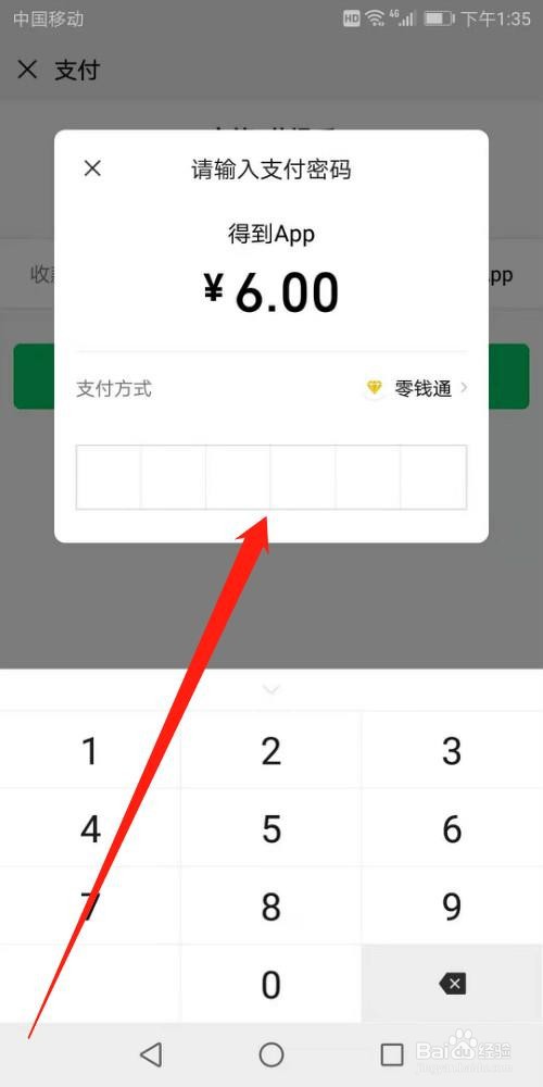 得到APP怎么充值