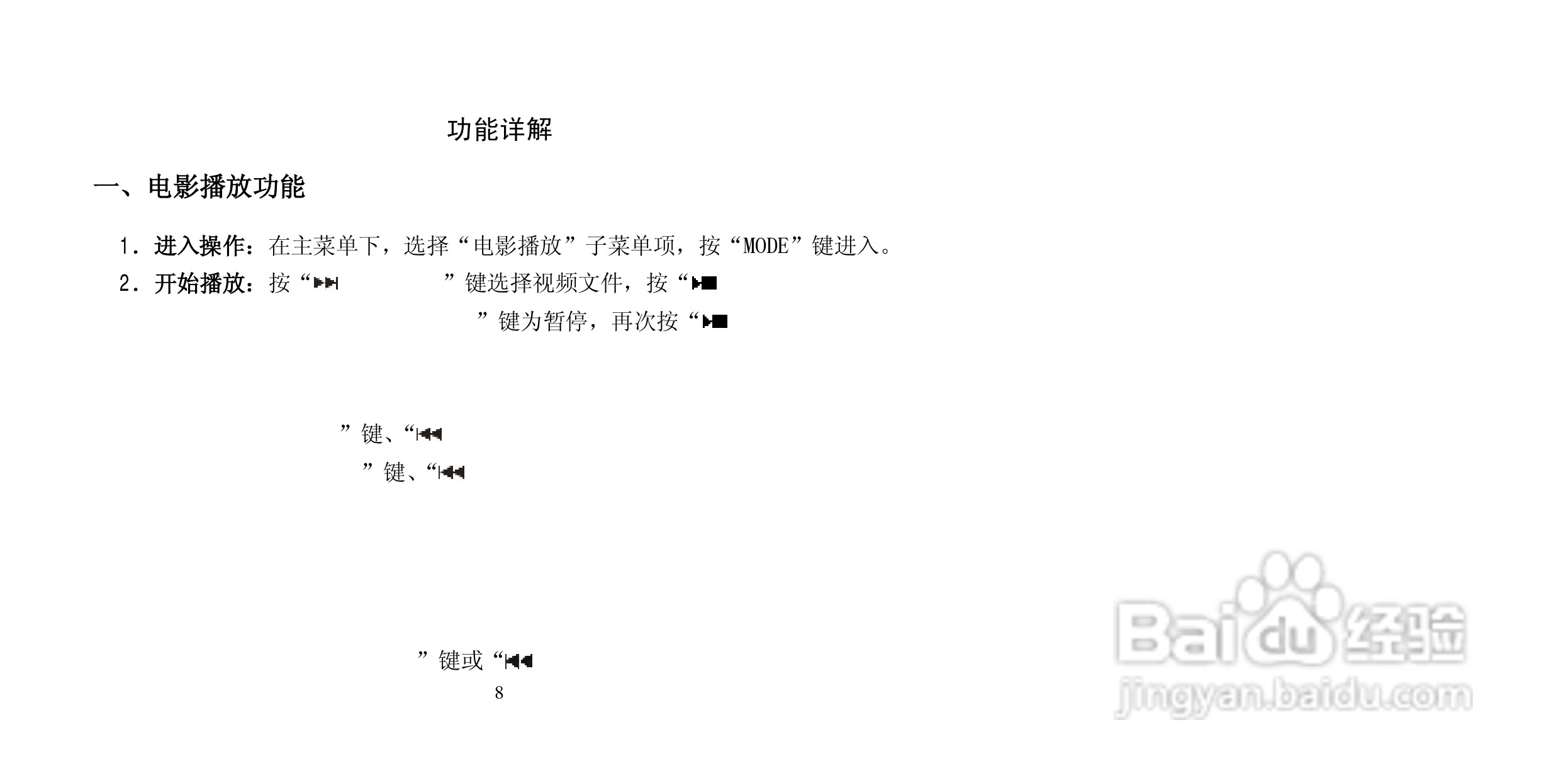 纽曼M560 2.0型MP3播放器使用说明书:[1]