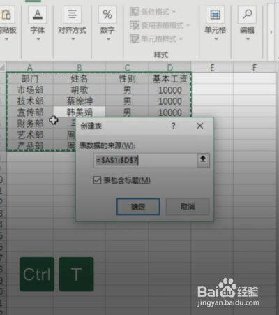 Excel中的CTRL键的用法