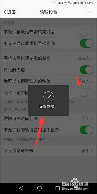 微博怎么关闭评论带图