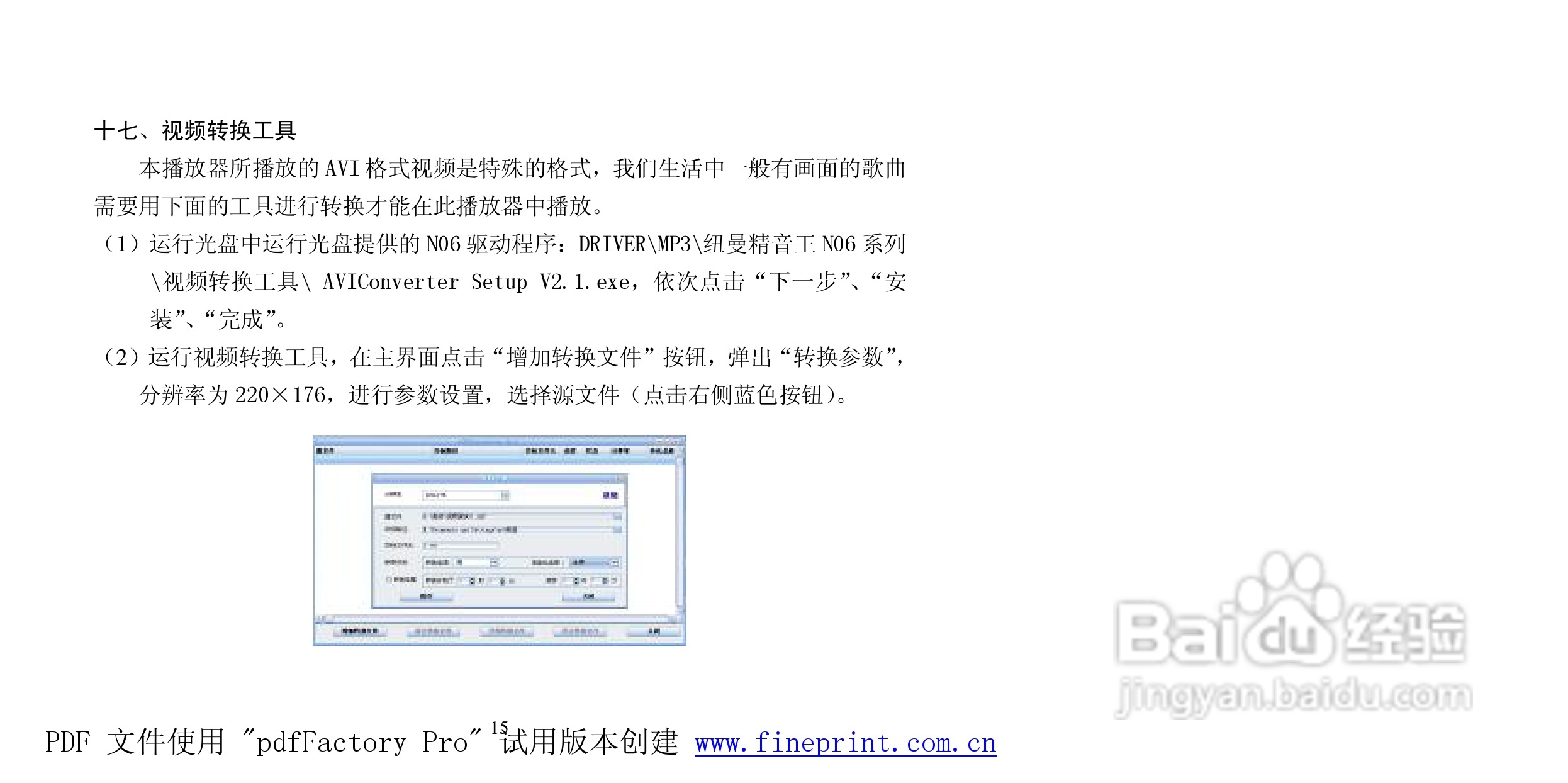 纽曼N06型MP3播放器使用说明书:[2]