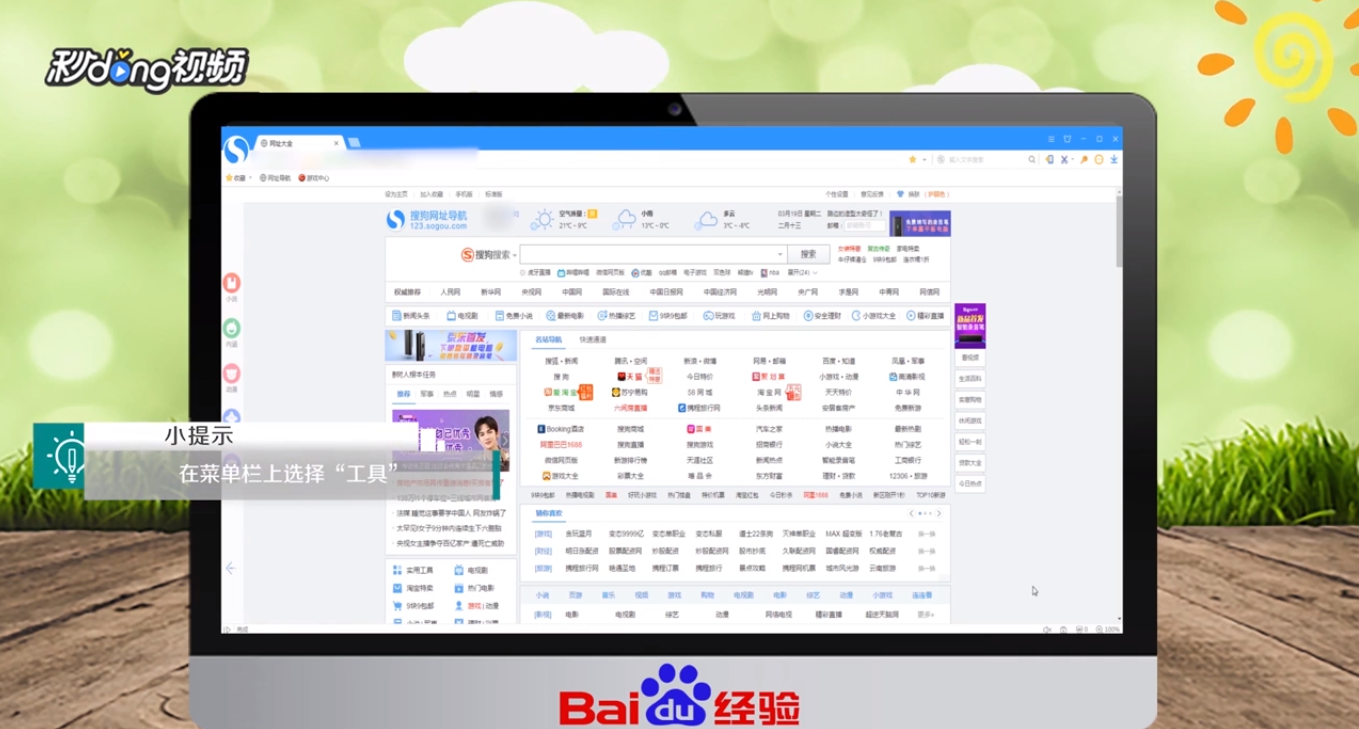 怎么解决搜狗浏览器打开网页没有声音