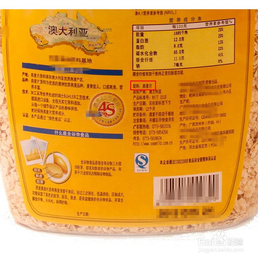 怎样在超市选购燕麦片