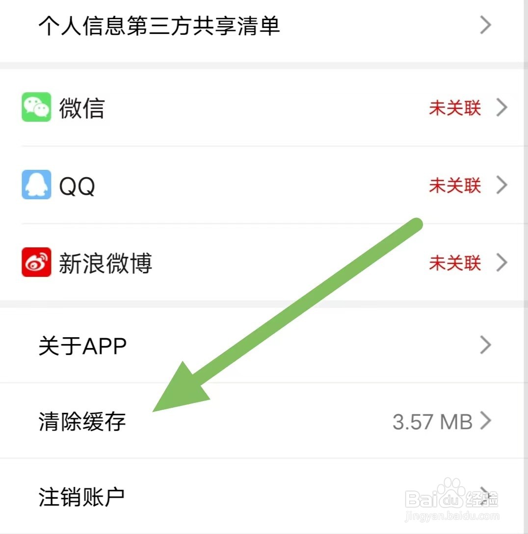 丝芙兰如何查看清除缓存