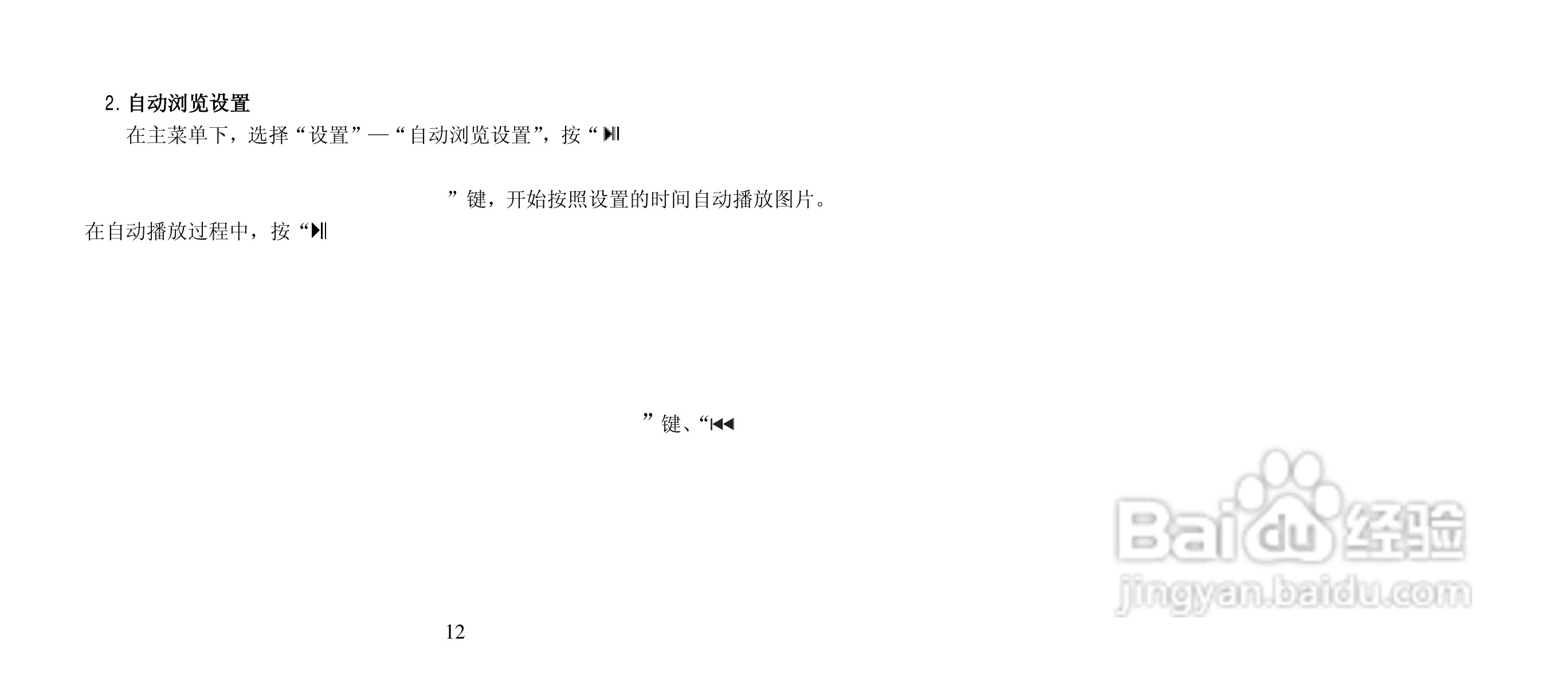 纽曼K6型MP4播放器使用说明书:[2]