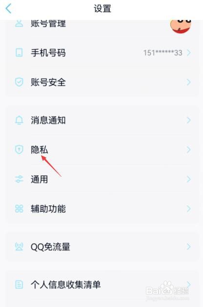 qq如何解除授权app