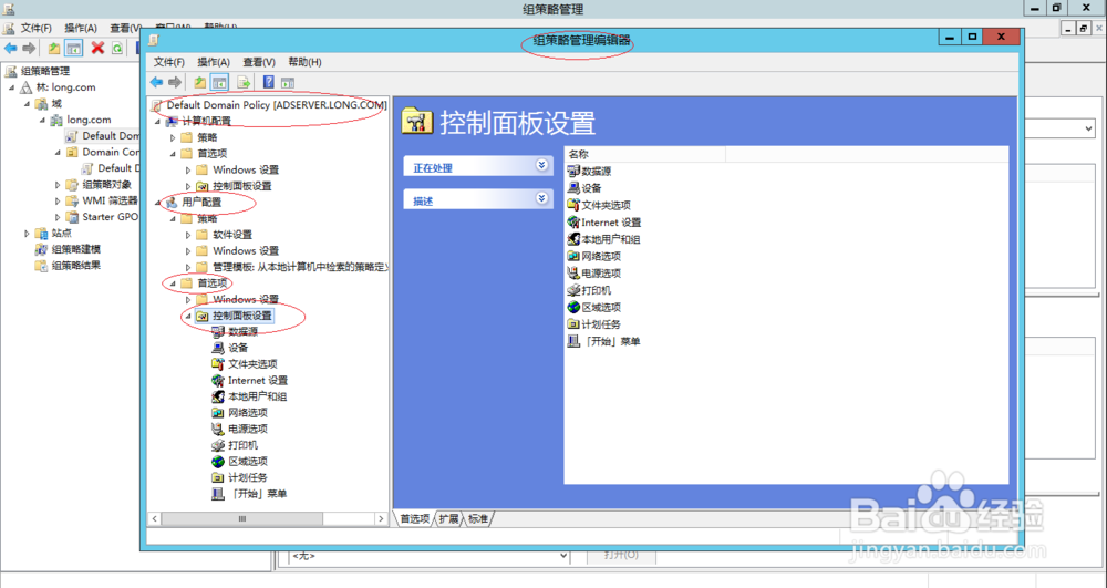 Windows编辑域控组策略用户首选项控制模板设置