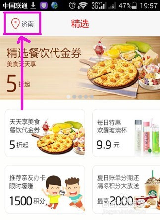 怎样在招商信用卡掌上生活抢购最便宜的电影票