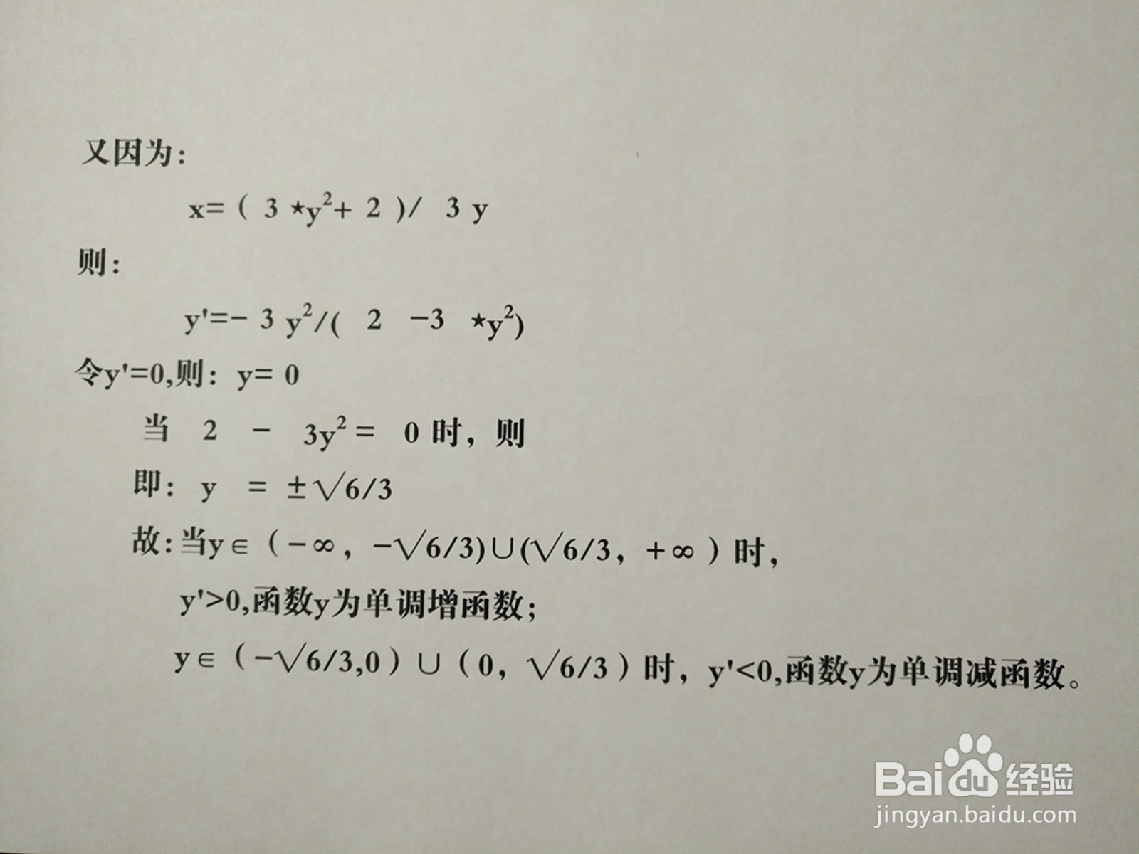 曲线方程3y^2-3xy+2=0的图像示意图画法步骤