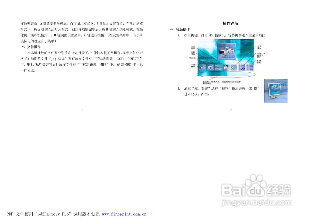 纽曼M920型MP4播放器使用说明书:[1]