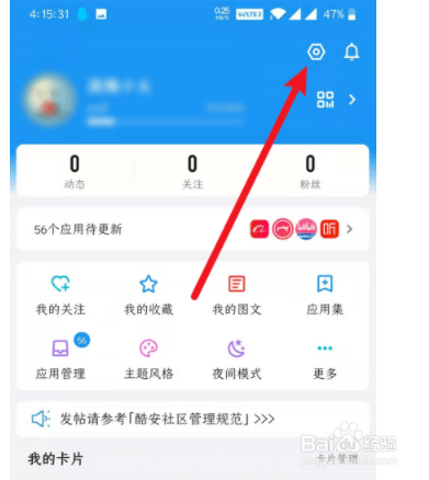 如何取消酷安声音通知？