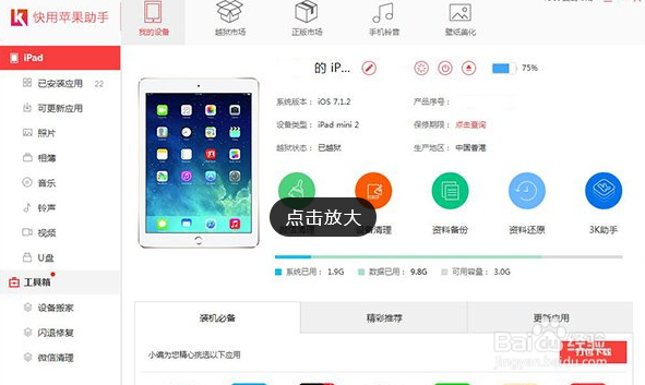 iphone系列手机清理内存与垃圾数据