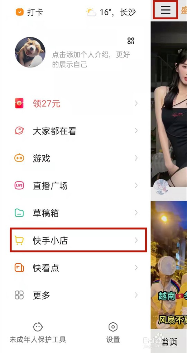 快手怎样关闭小店