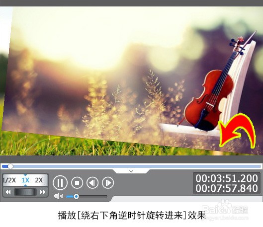 如何为视频添加绕右下角逆时针旋转进来特效