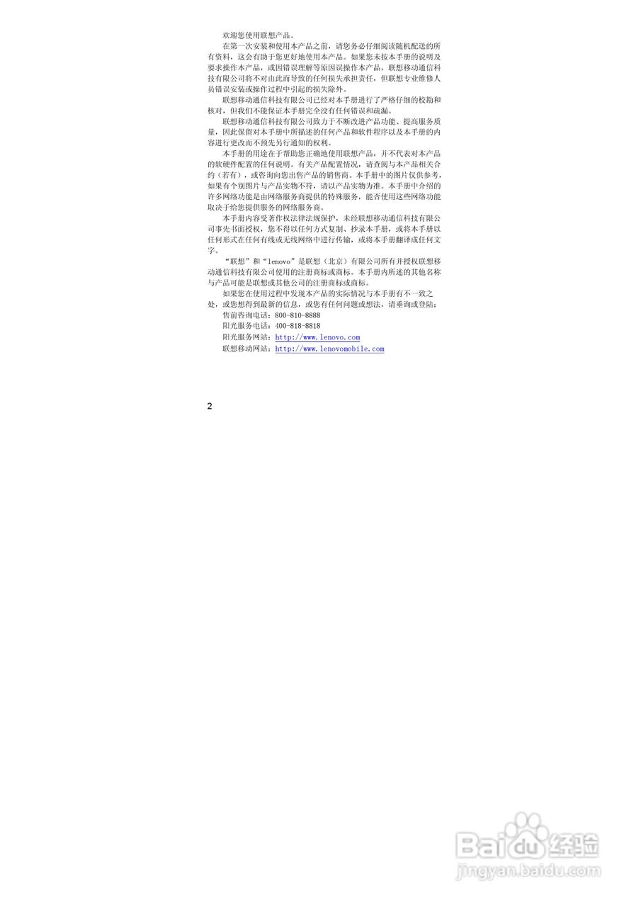 联想P990手机使用说明书:[1]