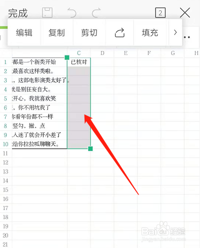 如何在手机WPS表格中快速填充数据