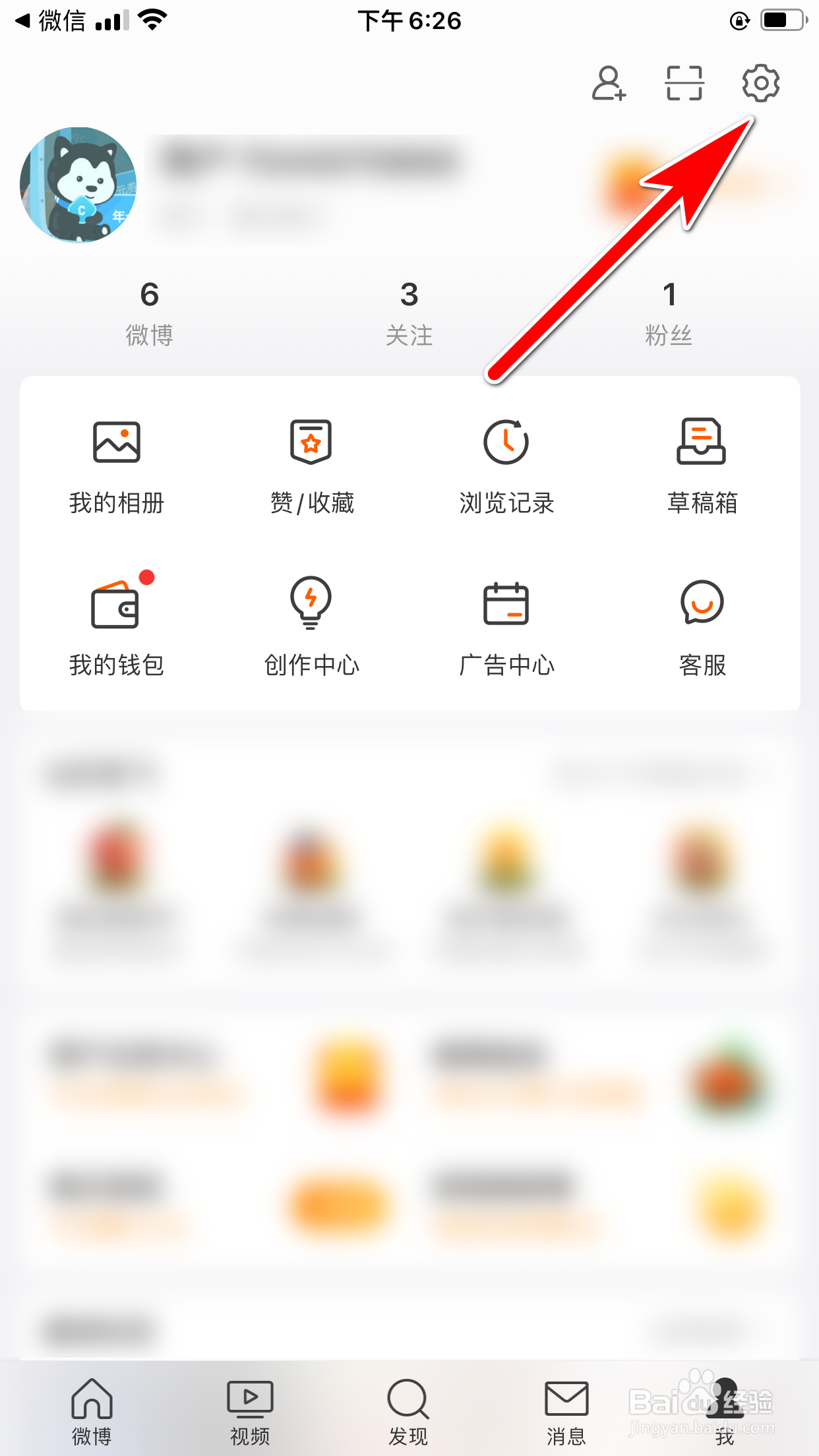 微博怎么第一时间通知有好友关注了我