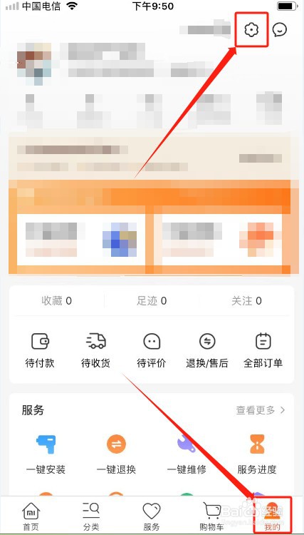 小米商城如何撤销同意隐私政策