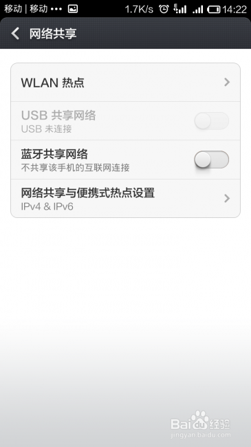教你用平板连接小米手机wlan信号