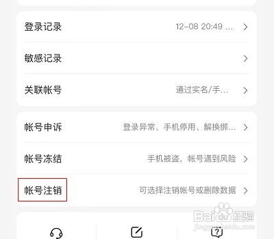 百度帐号在哪里进行注销