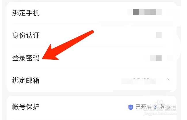 好看视频如何设置登录密码
