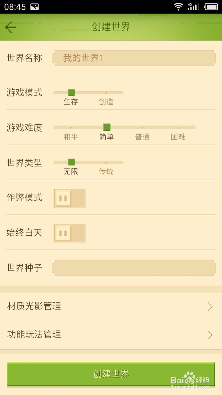 我的世界国服版如何进行联机